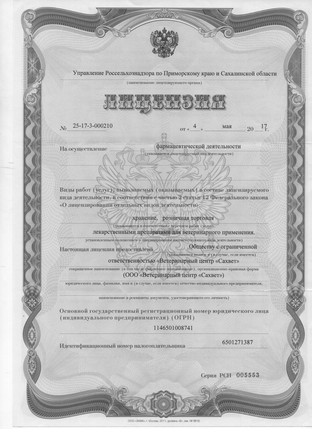 Лицензия на фармацевтическую деятельность