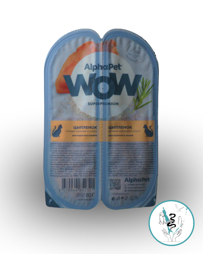 Альфа пет д/кошек "Цыпленок сочные кусочки в соусе" 80г