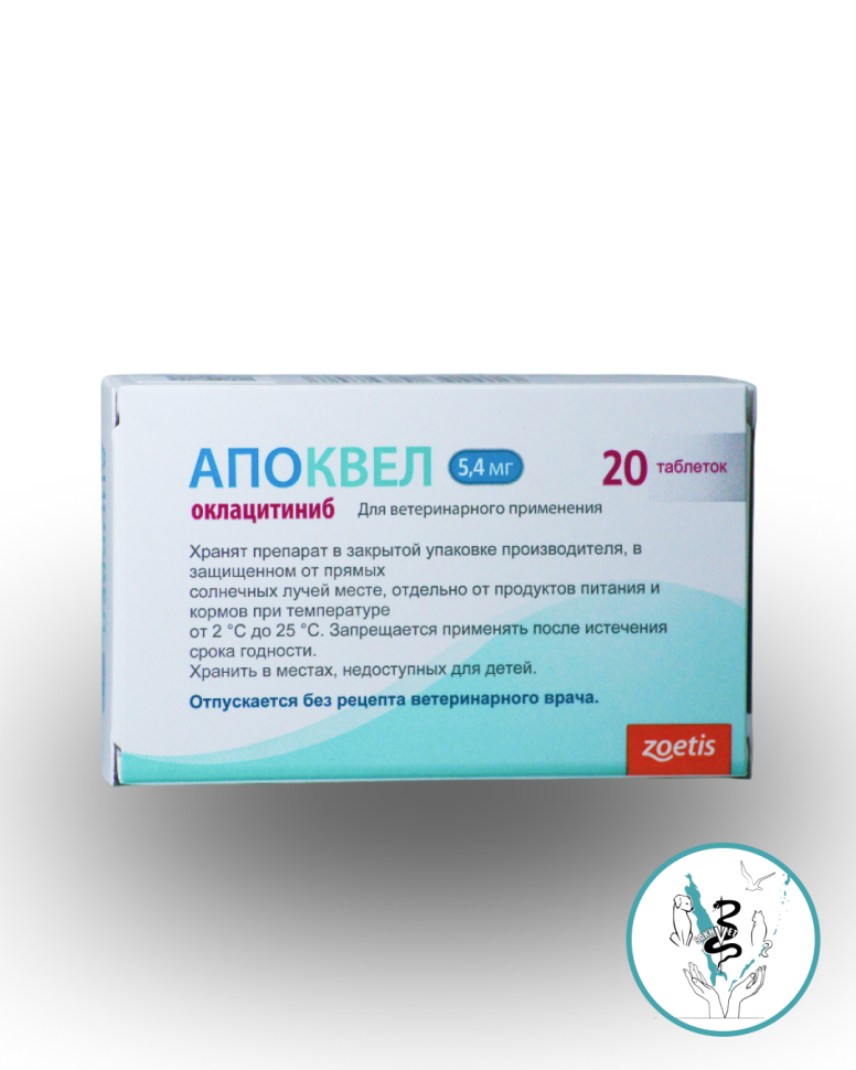 Апоквел 5,4 мг. ( 20 таб.) 