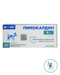 Пимокардин 5 мг уп 50 табл
