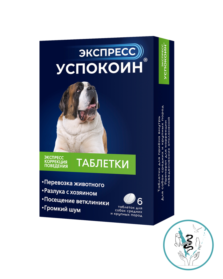 Экспресс Успокоин для собак средних и крупных пород