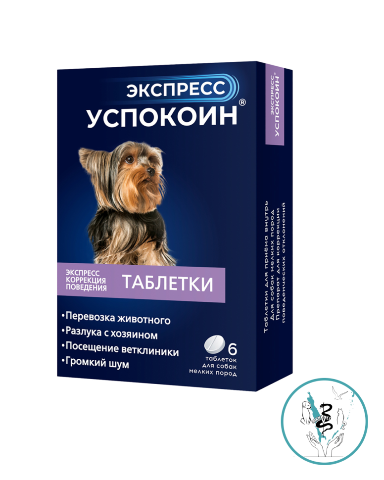 Экспресс Успокоин для собак мелких пород