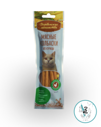 Деревенкие лакомства для кошек Мясные колбаски из курицы  45 гр