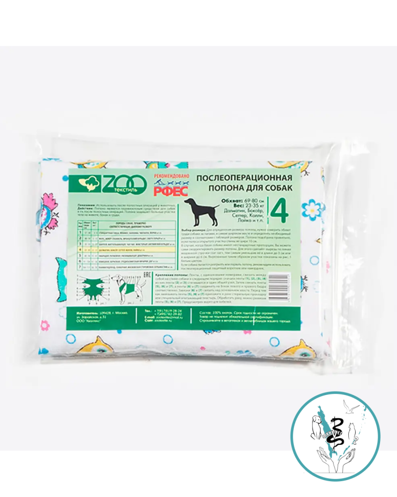 Попонки п/операц д/собак №4 Фланель
