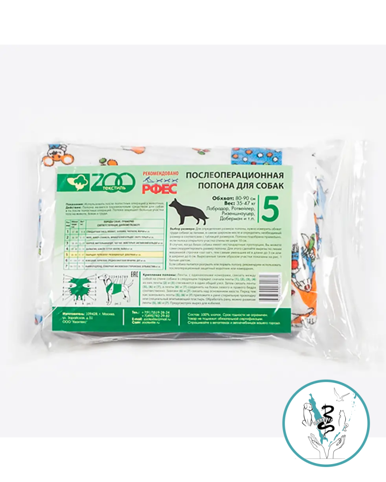 Попонки п/операц д/собак №5 Фланель