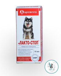 Лакто-Стоп для собак (для подавления лактации) 15 мл