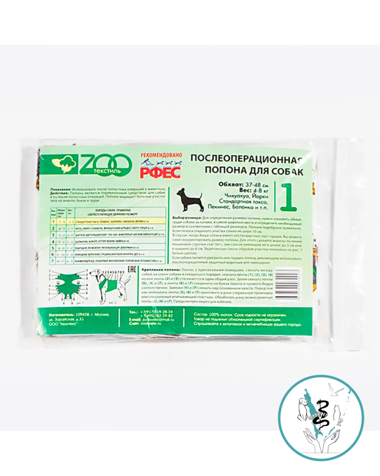 Попонки п/операц. д/собак №1 Фланель