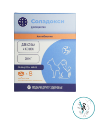Соладокси 20мг для кошек и собак 8 табл
