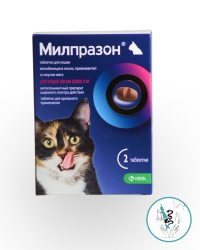 Милпразон для кошек (весом более 2 кг) 1 таблетка