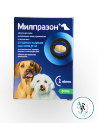 Милпразон (для щенков  и маленьких собак весом до 5 кг) 1 таблетка