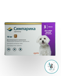 Симпарика табл 10 мг от 2,5-5 кг (уп.3 табл)