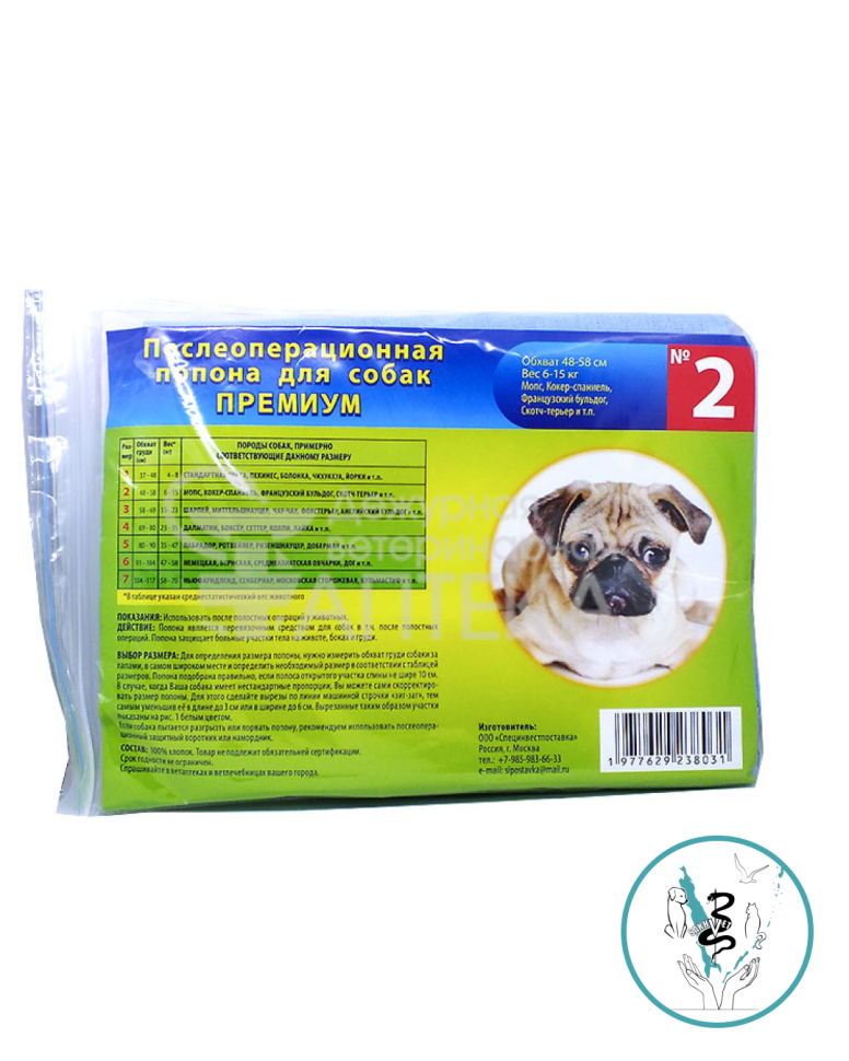 Попона послеоперационная для собак № 2 