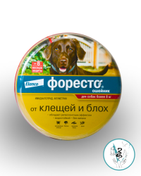Форесто Ошейник д/собак > 8 кг  (70 см) 